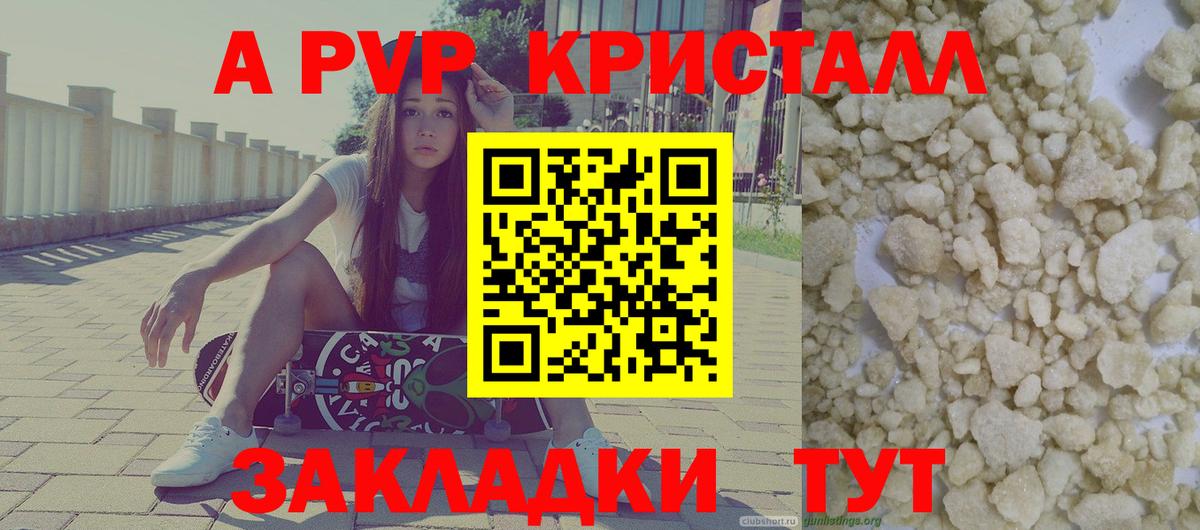 где купить   Вход с VPN  Прокопьевск  Alpha-PVP VHQ  A-PVP мука 