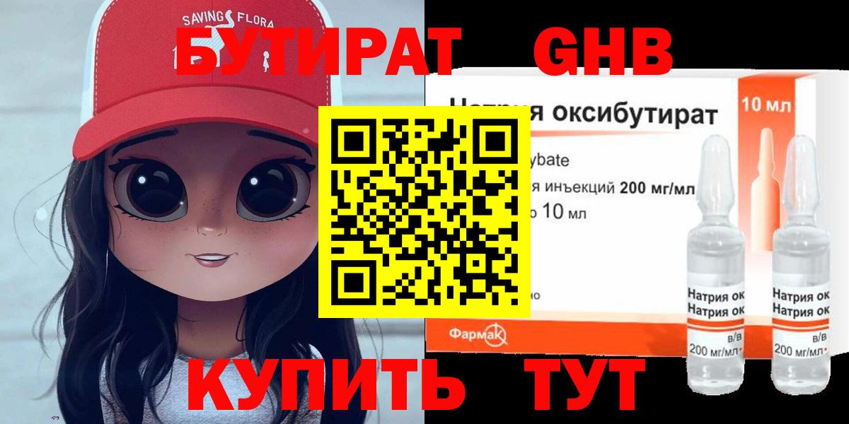 Бутират BDO 33%  Вход с VPN  Прокопьевск 
