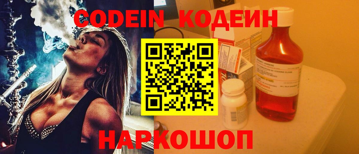 Прокопьевск  Codein напиток Lean (лин)  Вход с VPN 