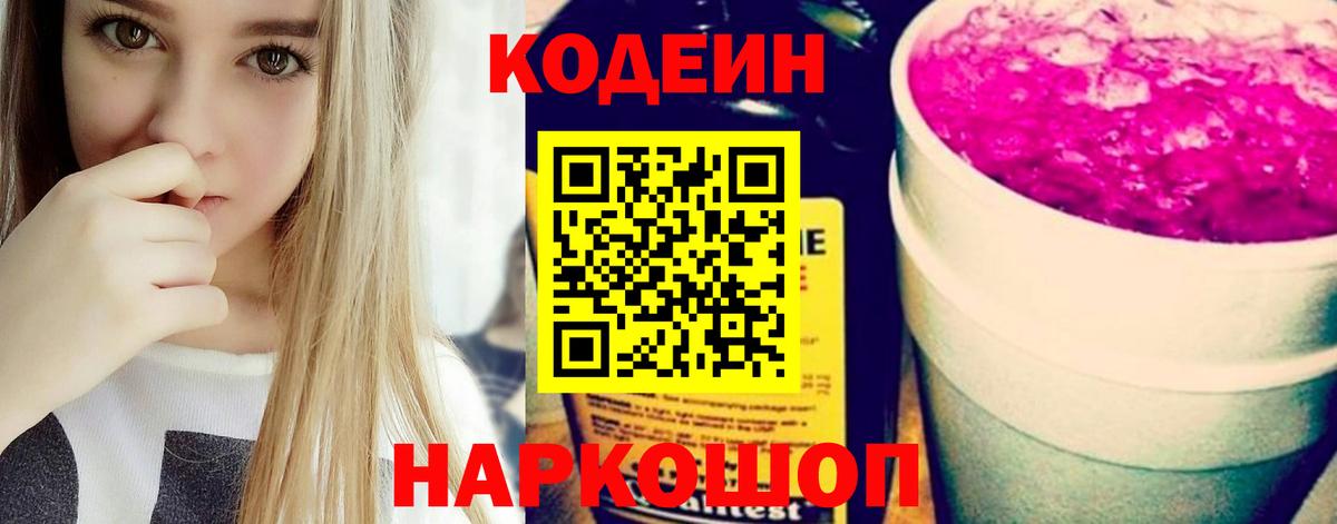 Кодеиновый сироп Lean напиток Lean (лин) Прокопьевск
