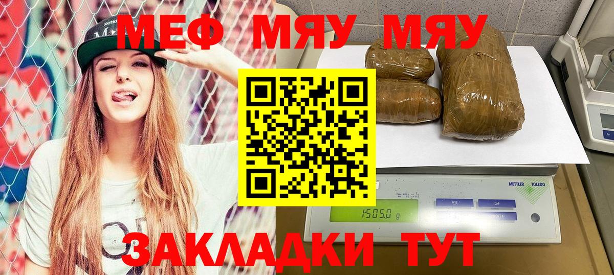 Прокопьевск  МЯУ-МЯУ  Вход с VPN  МЕФ мука  МЯУ-МЯУ VHQ  МЕФ 