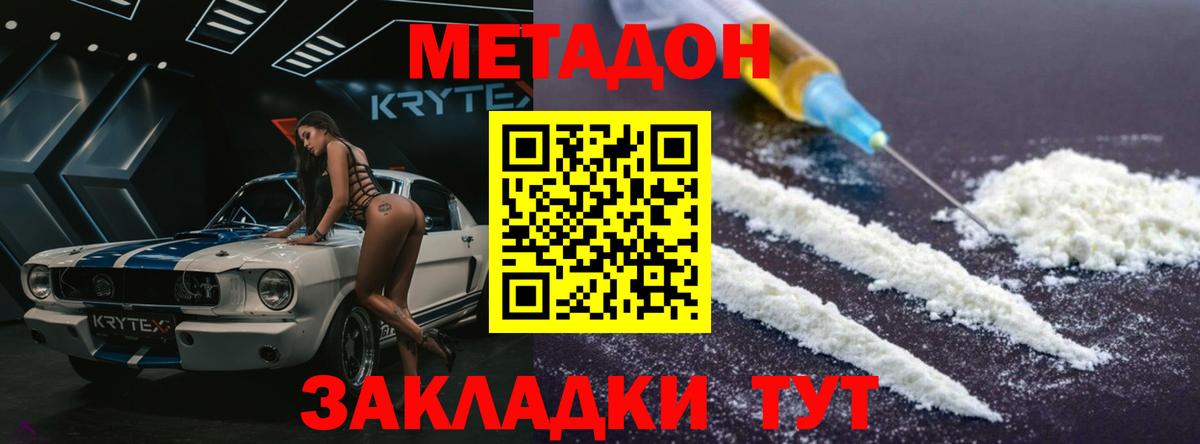 Метадон кристалл Прокопьевск